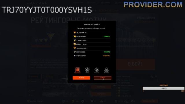 PROVIDER.COM WARFACE  розыгрыш випок, оружие радиация на 1 д, кредиты смотреть онлайн