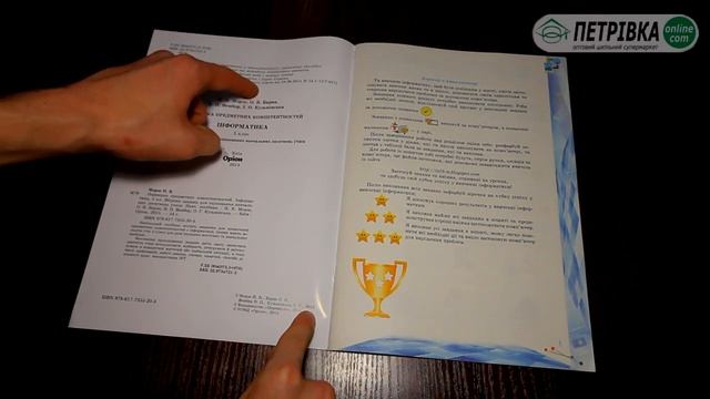 Перевірка предметних компетентностей Інформатика 5 клас Автор: Н.Морзе смотреть онлайн