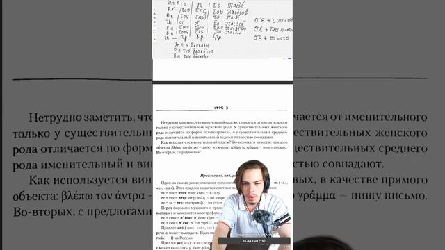 разговорный стрим / Учим греческий язык c 0 / russian learns greek / Ρώσος μαθαίνει ελληνικά 3 урок