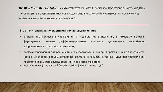 Лекция №1 Физическая культура в общекультурной и профессиональной подготовке студентов