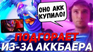 Серега Пират на АНТИ-МАГЕ и Сапорт АККБАЕР | серега пират лучшее | дота 2