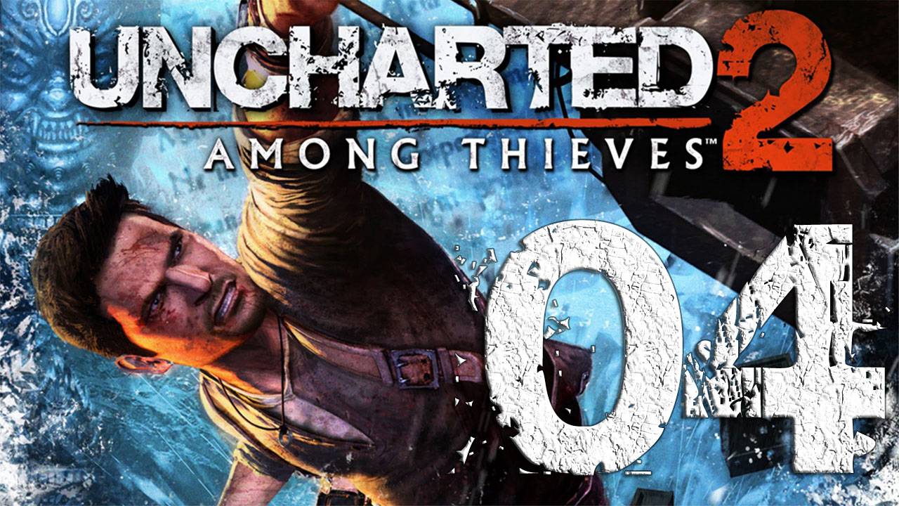 Uncharted™ Среди воров. Серия 04 (Они пойдут с нами, Тайна города, Путь света, Единственный выход)