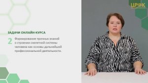 Представление онлайн-курса "Остеология"