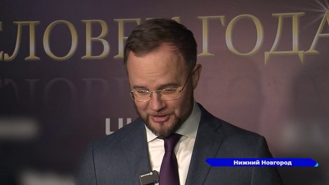 16-я торжественная церемония вручения премии «Человек года» состоялась в Нижнем Новгороде