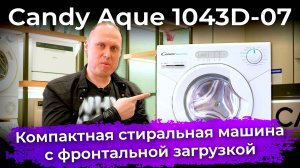 Обзор миниатюрной стиральной машины Candy Aque 1043D-07