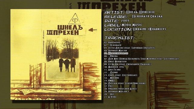 Шнель Шпрехен - Шлюхенштрассе