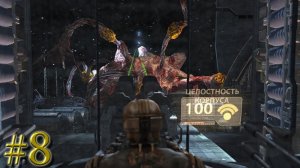 Dead Space #8 Прохождение Без Комментариев (8 глава)
