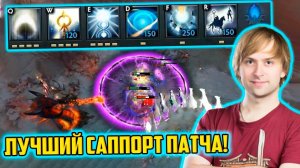 НС ИГРАЕТ НА САМОМ ТОПОВОМ САППОРТЕ НОВОГО ПАТЧА 7.28 ДОТА | DOTA 7.28 НОВЫЙ ПАТЧ | ДОТА 7.28