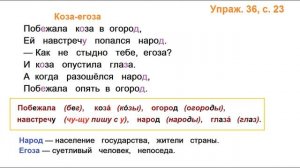 ГДЗ 2 класс Русский язык Учебник 2 часть Упражнение. 36