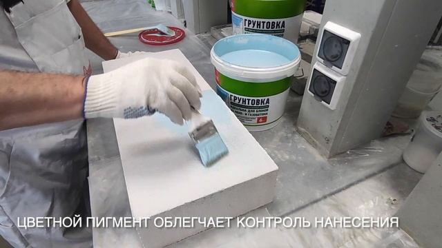 Грунтовка для пористых, сильно впитывающих оснований