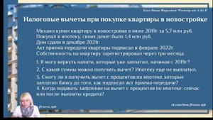 Можно ли получить вычеты при покупке квартиры в новостройке, если ипотека еще не выплачена