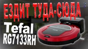 Ремонт робота пылесоса Tefal RG7133RH | Ошибка E01. Ездит туда-сюда