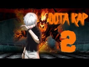 Сборник дота рэпа часть 2 (shadowraze, zxcursed, СЕРЁГА ПИРАТ, soqql, zxcshade) Dota rap 2