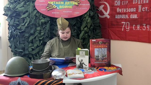 #ЧитаемДетямоВойне2020