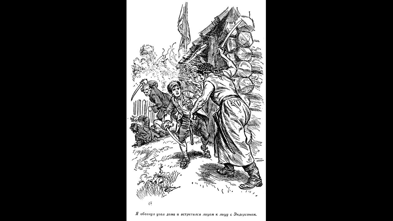 Р.Л. Стивенсон Остров сокровищ Глава 21 смотреть онлайн