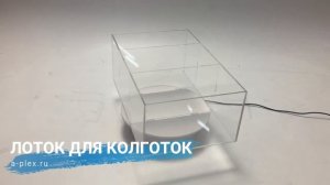 Лоток для выставки-продажи женских колготок