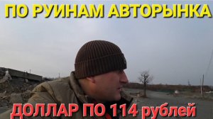 АВТОРЫНОК И КУРСЫ ВАЛЮТ СЕГОДНЯ, КАК ОТРЕАГИРОВАЛИ РЫНКИ