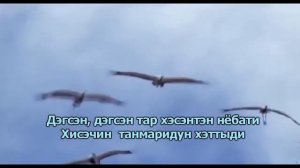Песня Журавли на эвенском языке