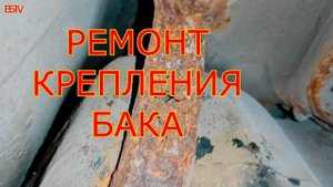ремонт крепления бака на Ауди 80 б4