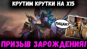 Столько Сакралов и ни одной Леги! Работает ли х15 в этот раз?! Призыв Зарождения! | Watcher of Realm