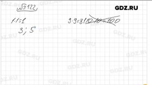 № 122 - Математика 6 класс Виленкин