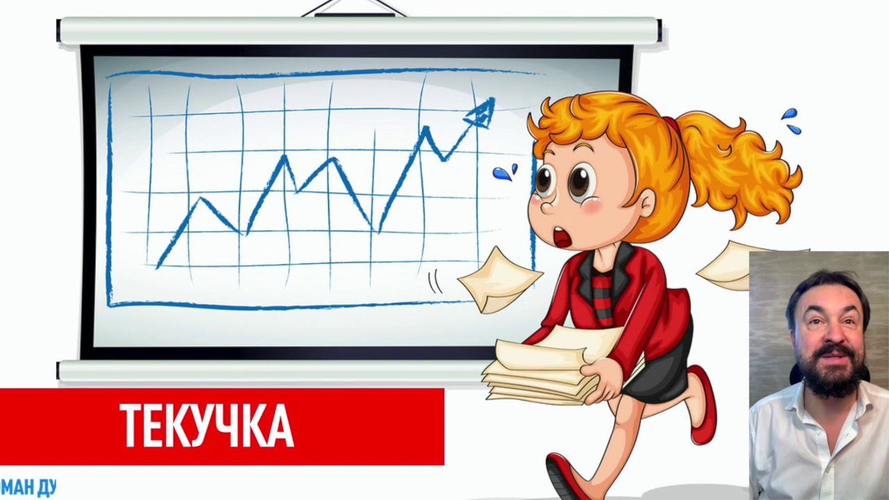 ТЕКУЧКА #ТолькоВперед‬