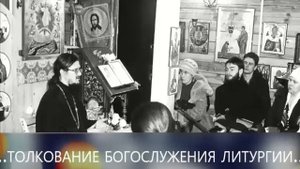 "Толкование Богослужения Литургии" - Тематическая беседа