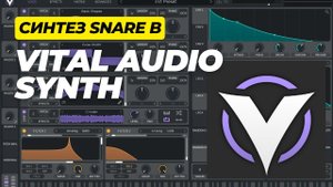 Как создать свой уникальный звук малого барабана (Snare) в синтезаторе Vital
