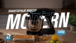 Как правильно пользоваться планетарным миксером RAWMID RMM-02 |  Как замешивать тесто в миксере