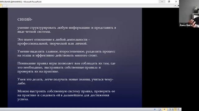 СПИРАЛЬНАЯ ДИНАМИКА ДЛЯ ЖИЗНИ И БИЗНЕСА