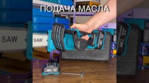 Цепная пила Makita аккумуляторная комплект усиленный