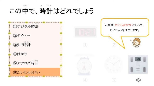 小1＿時計はどれでしょう（日本語版）