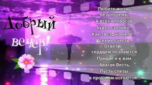 КРАСИВЫЕ ПЕСНИ ОБО ВСЁМ...ДОБРЫЙ ВЕЧЕР!