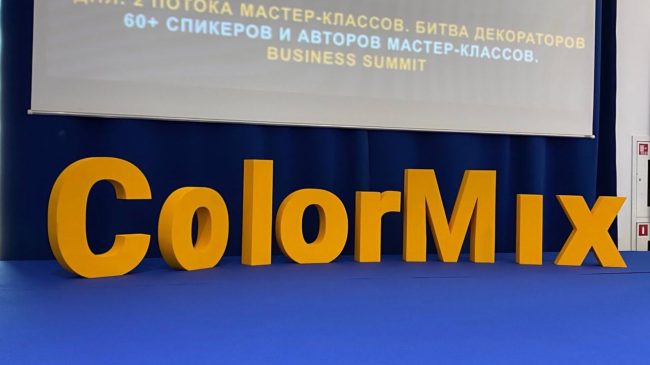 ColorMix 2023, Москва. Выступление Сергея Гапченко. @shkolamalyarov