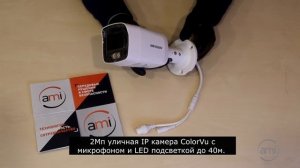 Обзор уличной IP камеры Hikvision DS-2CD2027G2-LU