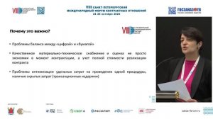 VIII Форум контрактных отношений: Перспективы цифровизации закупок в сфере здравоохранения