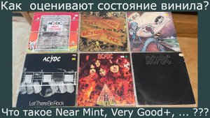 Как оценивают состояние винила? Разбираемся с Near Mint, Very Good и остальными.