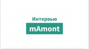 Интервью "mAmont" о дублёре Щёлковского шоссе #балашиха #московскаяобласть #лес