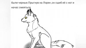 Коты воители "Начало племён" вся 1ая глава.(Сначала)