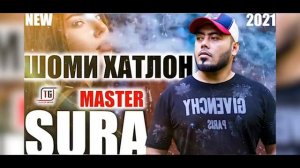 ТРЕК! Пах анаира Рэп меган 🔥Мастер сура Шоми Хатлон 2021