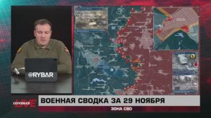 Наши в Купянске, нефтебаза в Ростове под ударом, освобождение Раздольного  — сводка за 29 ноября