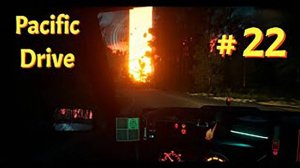 Pacific Drive Почему то я решил что игра сломалась