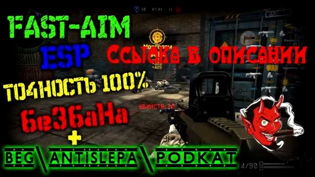 Читы для warface
