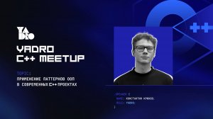 Применение паттернов ООП в современных C++ проектах