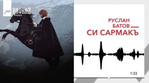 Руслан Батов - Си Сармакъ | KAVKAZ MUSIC