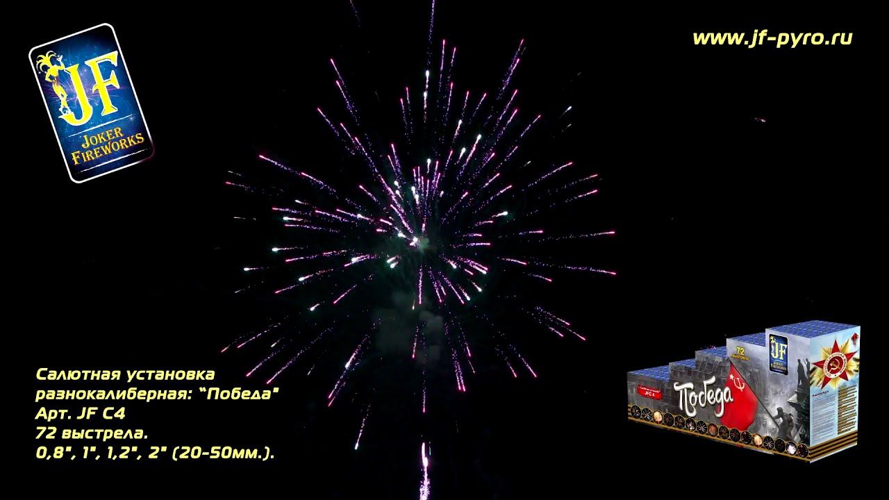 Салютная установка JFC4 Победа ступенька 72 зар RDY смотреть онлайн