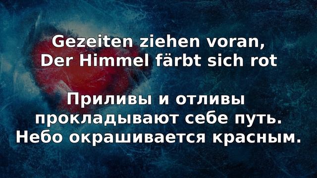Unheilig - Herz aus Eis (с переводом) | Lyrics