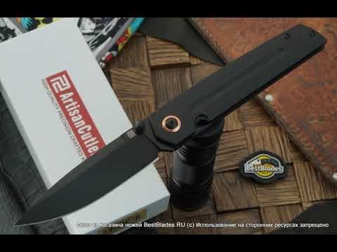 Складной нож Artisan Cutlery Sirius 1849P-BBK