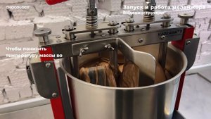 Запуск и работа меланжера — Видеоинструкция