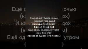 Скриптонит-Это любовь. Текст